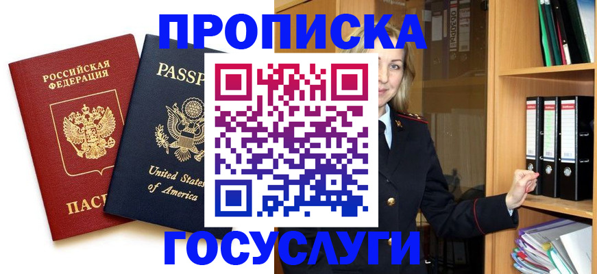 прописка для школы в Протвино