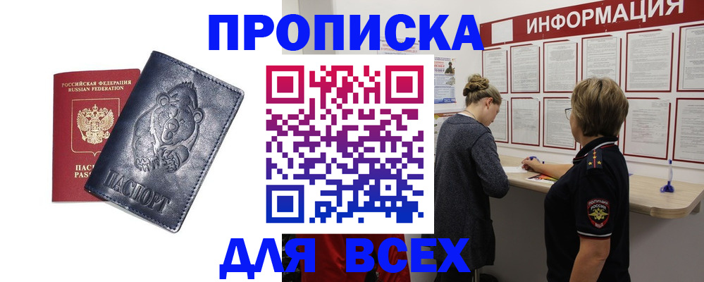 временная регистрация недорого в Протвино