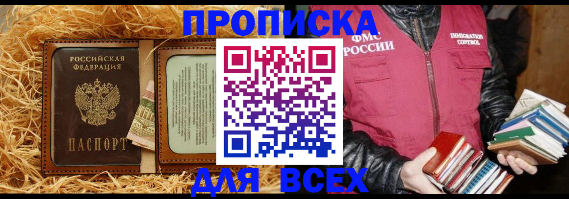прописка для работы в Протвино