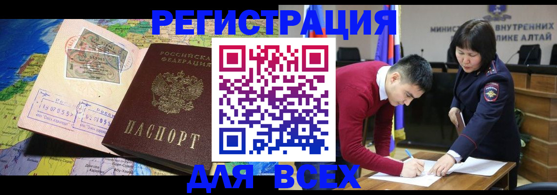 временная регистрация для всех в Протвино